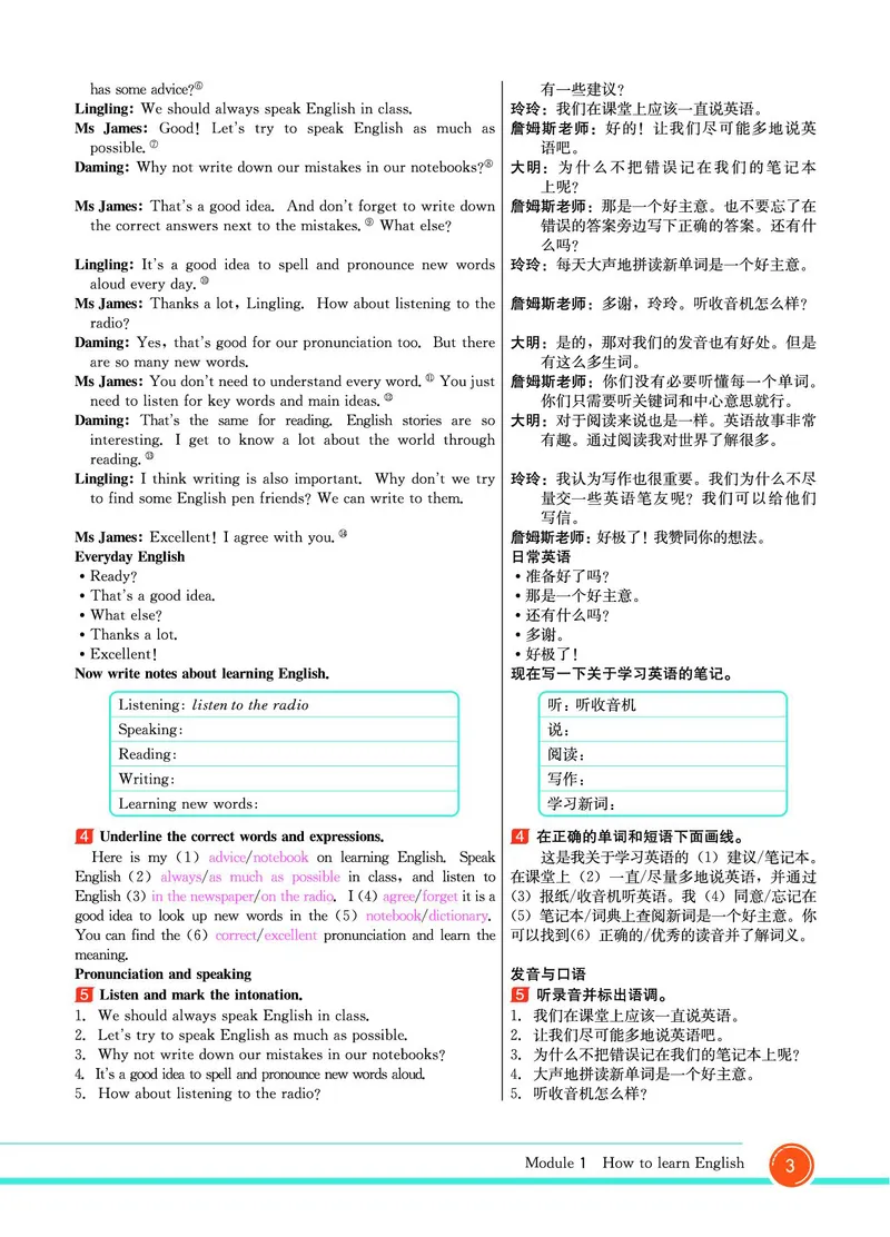 外研版英语八年级上册《教材全解》_25秋初中「外研版英语7-9年级上册教材全解