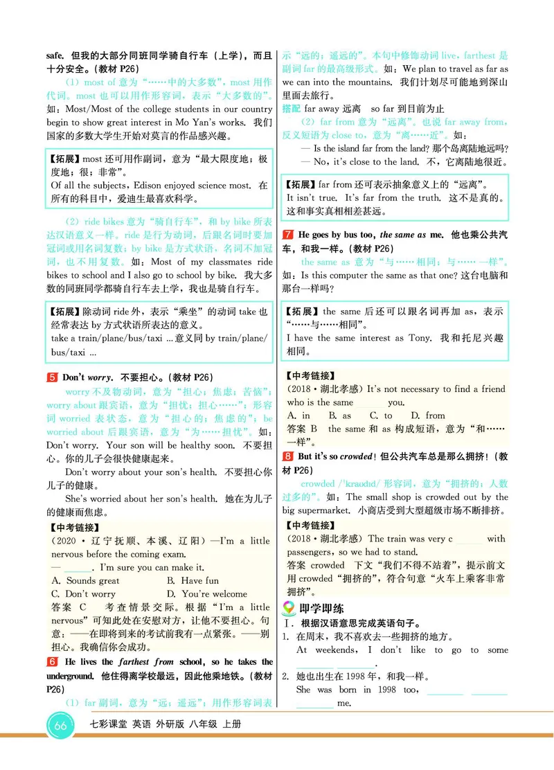 外研版英语八年级上册《教材全解》_25秋初中「外研版英语7-9年级上册教材全解