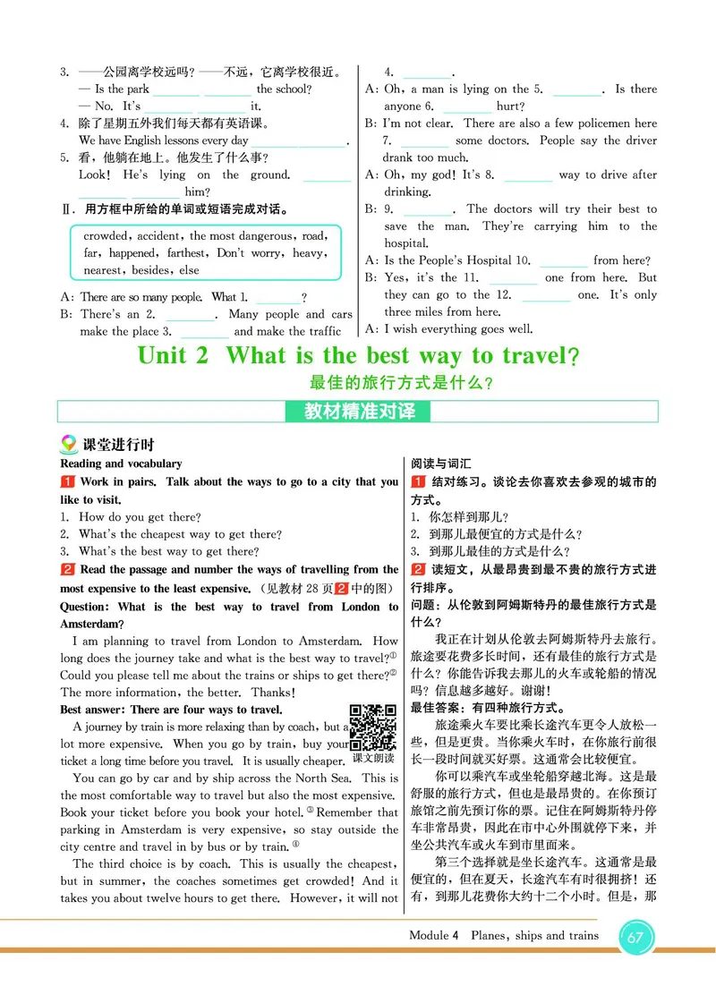 外研版英语八年级上册《教材全解》_25秋初中「外研版英语7-9年级上册教材全解