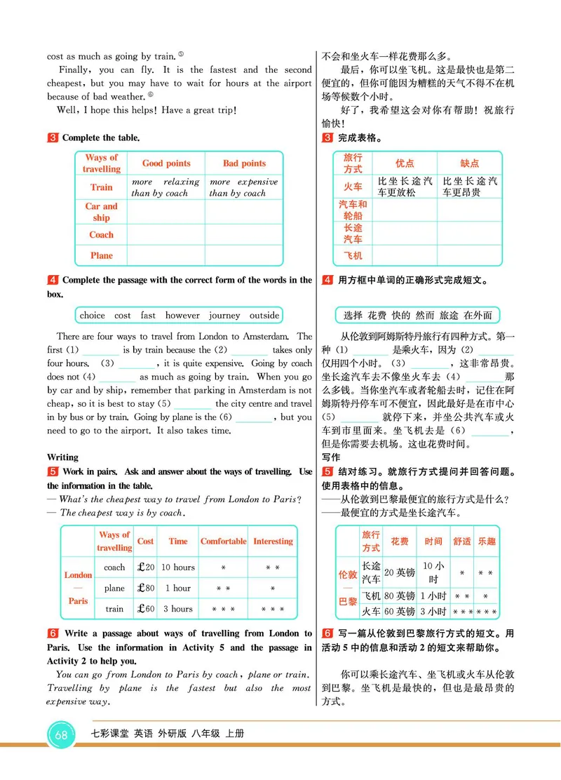 外研版英语八年级上册《教材全解》_25秋初中「外研版英语7-9年级上册教材全解