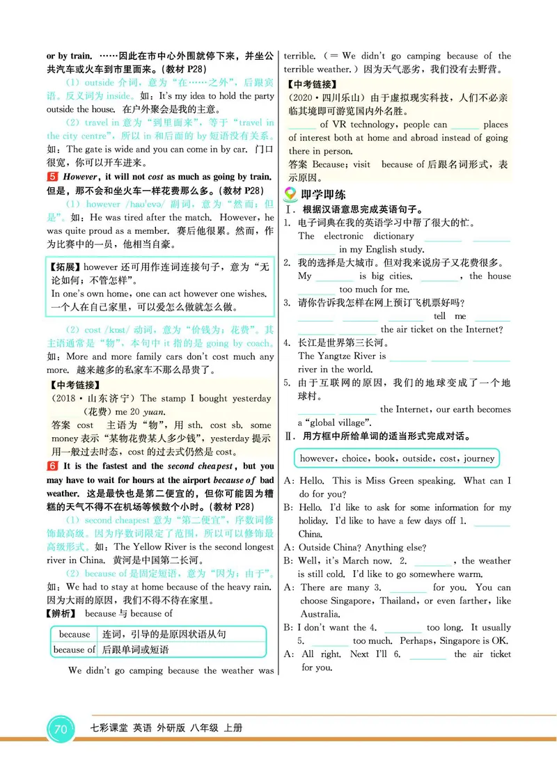 外研版英语八年级上册《教材全解》_25秋初中「外研版英语7-9年级上册教材全解