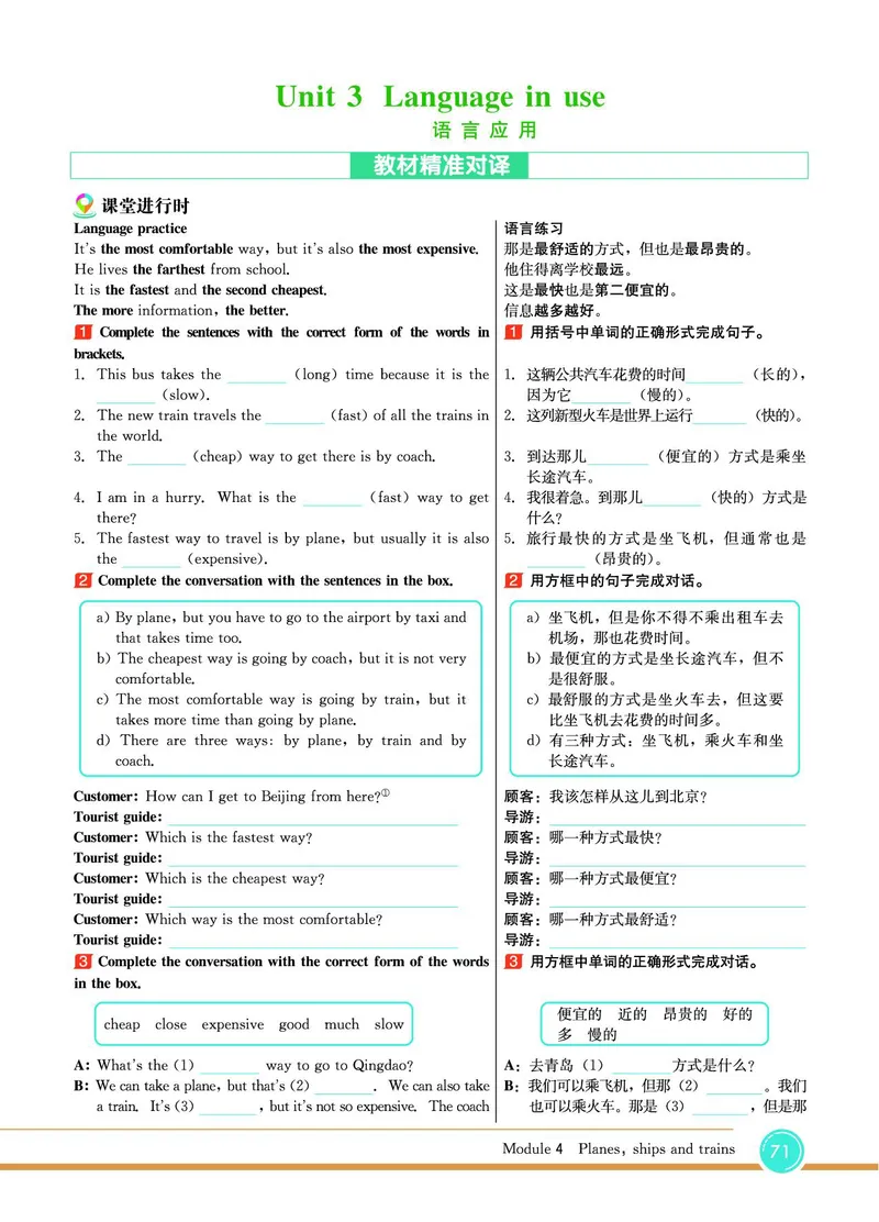 外研版英语八年级上册《教材全解》_25秋初中「外研版英语7-9年级上册教材全解