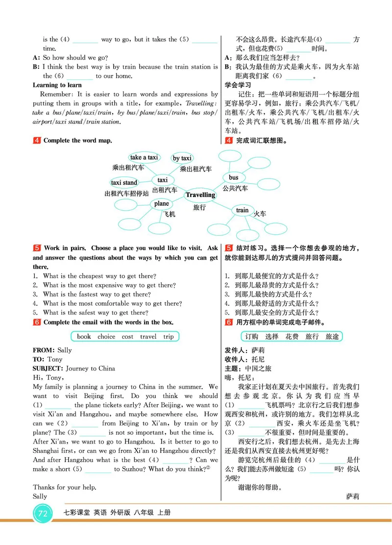 外研版英语八年级上册《教材全解》_25秋初中「外研版英语7-9年级上册教材全解