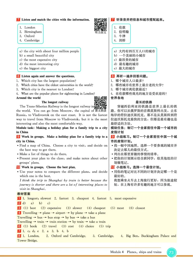 外研版英语八年级上册《教材全解》_25秋初中「外研版英语7-9年级上册教材全解