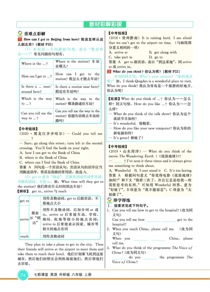 外研版英语八年级上册《教材全解》_25秋初中「外研版英语7-9年级上册教材全解