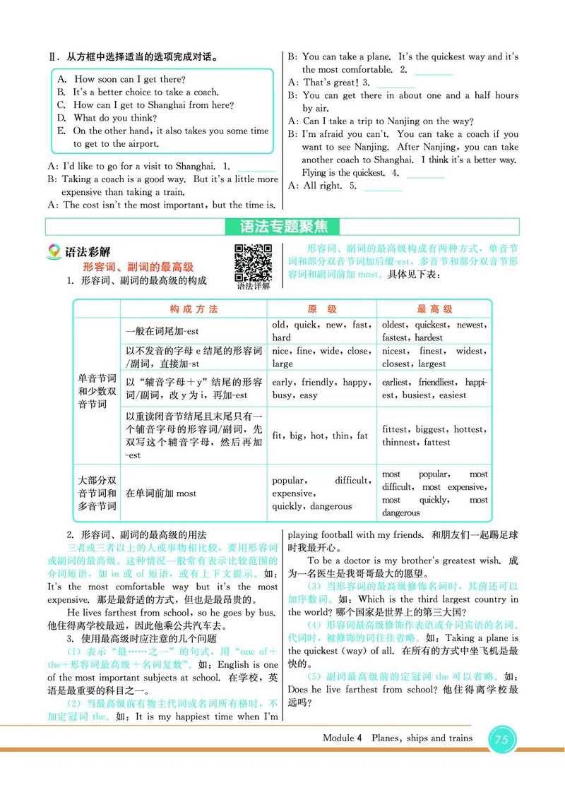 外研版英语八年级上册《教材全解》_25秋初中「外研版英语7-9年级上册教材全解