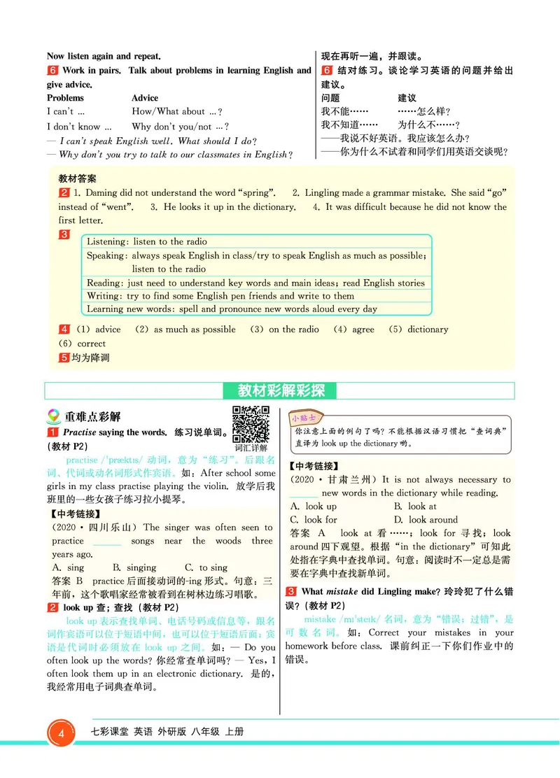 外研版英语八年级上册《教材全解》_25秋初中「外研版英语7-9年级上册教材全解