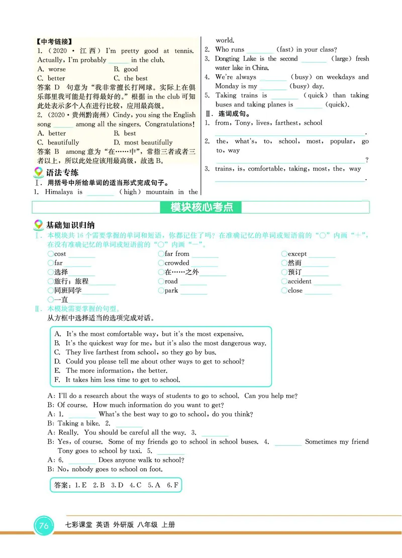 外研版英语八年级上册《教材全解》_25秋初中「外研版英语7-9年级上册教材全解