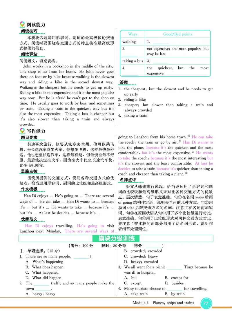 外研版英语八年级上册《教材全解》_25秋初中「外研版英语7-9年级上册教材全解