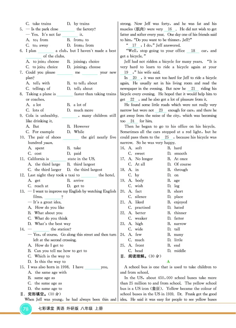 外研版英语八年级上册《教材全解》_25秋初中「外研版英语7-9年级上册教材全解