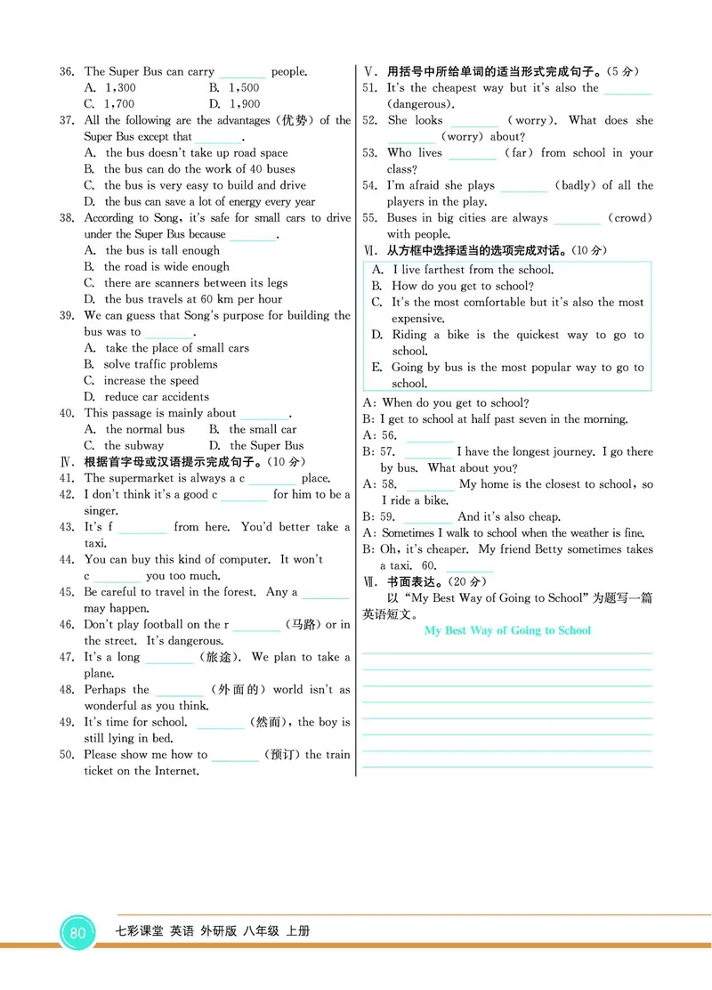 外研版英语八年级上册《教材全解》_25秋初中「外研版英语7-9年级上册教材全解