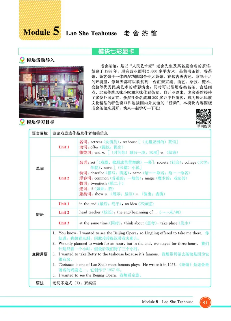 外研版英语八年级上册《教材全解》_25秋初中「外研版英语7-9年级上册教材全解