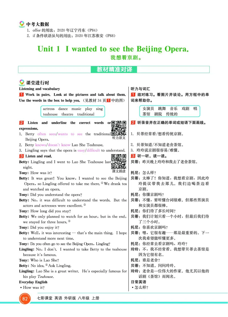 外研版英语八年级上册《教材全解》_25秋初中「外研版英语7-9年级上册教材全解