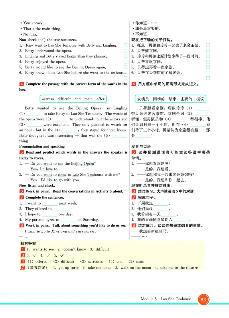 外研版英语八年级上册《教材全解》_25秋初中「外研版英语7-9年级上册教材全解