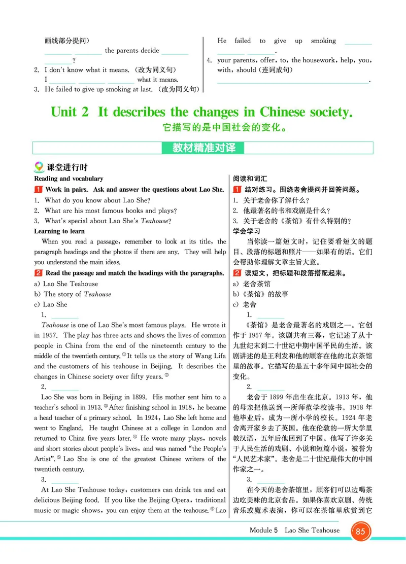 外研版英语八年级上册《教材全解》_25秋初中「外研版英语7-9年级上册教材全解