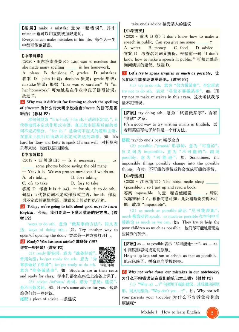 外研版英语八年级上册《教材全解》_25秋初中「外研版英语7-9年级上册教材全解