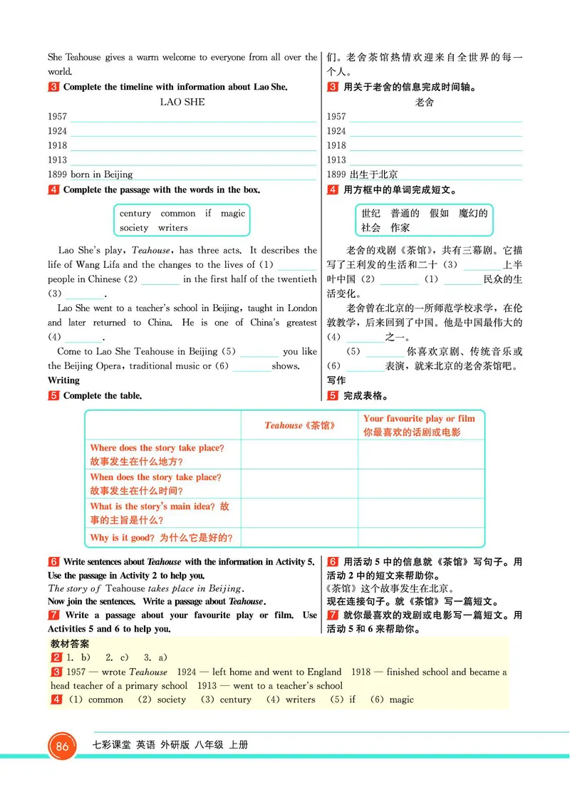 外研版英语八年级上册《教材全解》_25秋初中「外研版英语7-9年级上册教材全解