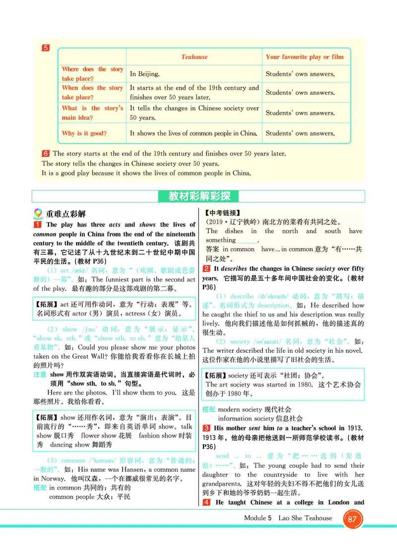 外研版英语八年级上册《教材全解》_25秋初中「外研版英语7-9年级上册教材全解