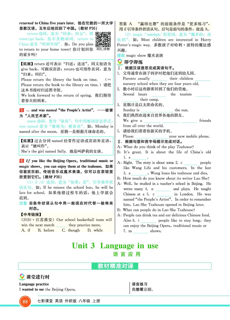 外研版英语八年级上册《教材全解》_25秋初中「外研版英语7-9年级上册教材全解