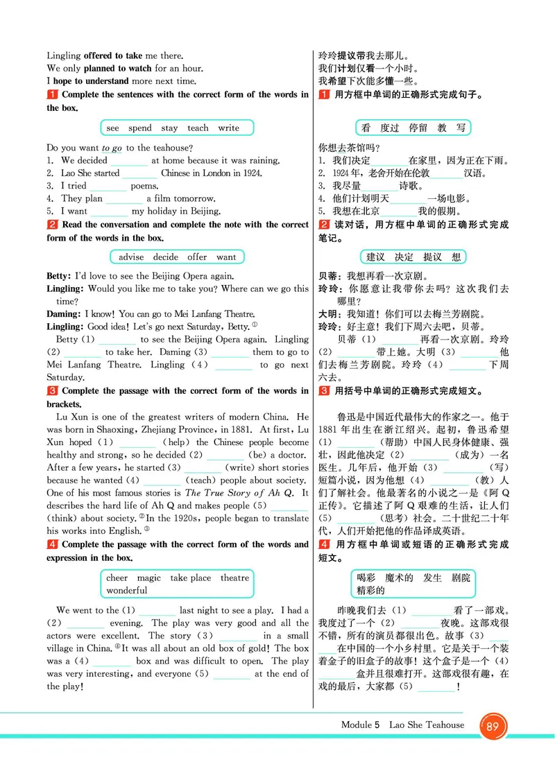 外研版英语八年级上册《教材全解》_25秋初中「外研版英语7-9年级上册教材全解