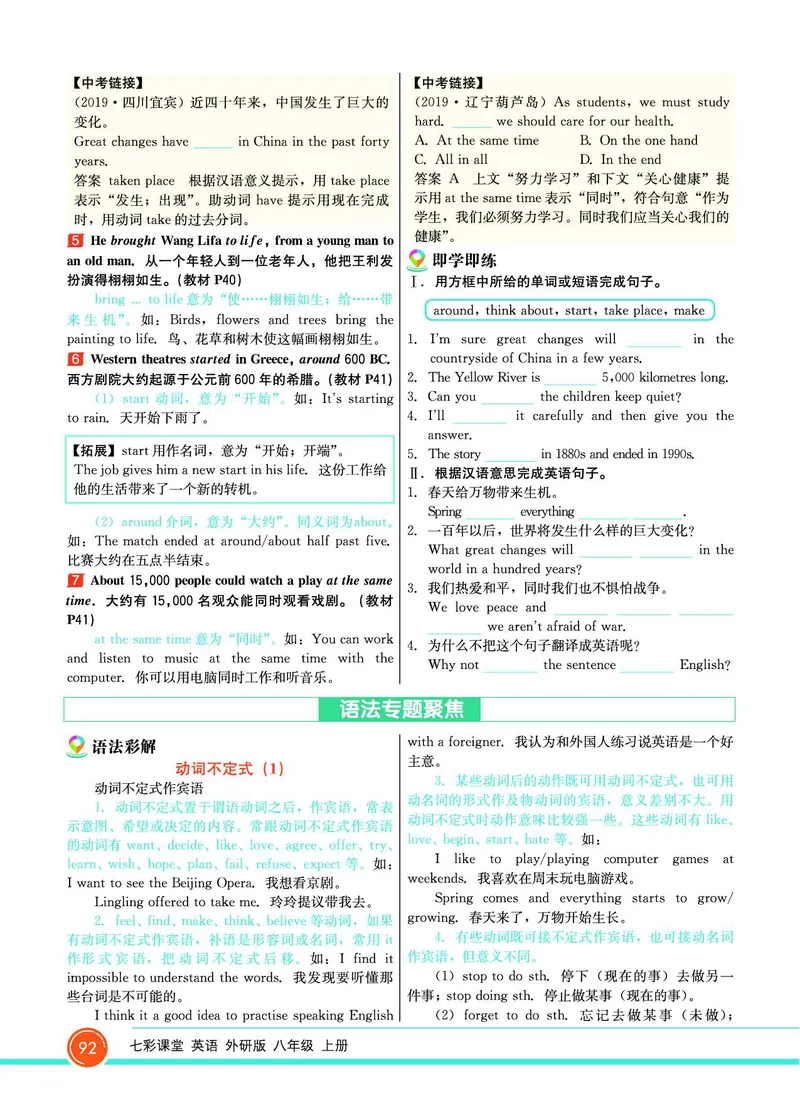外研版英语八年级上册《教材全解》_25秋初中「外研版英语7-9年级上册教材全解