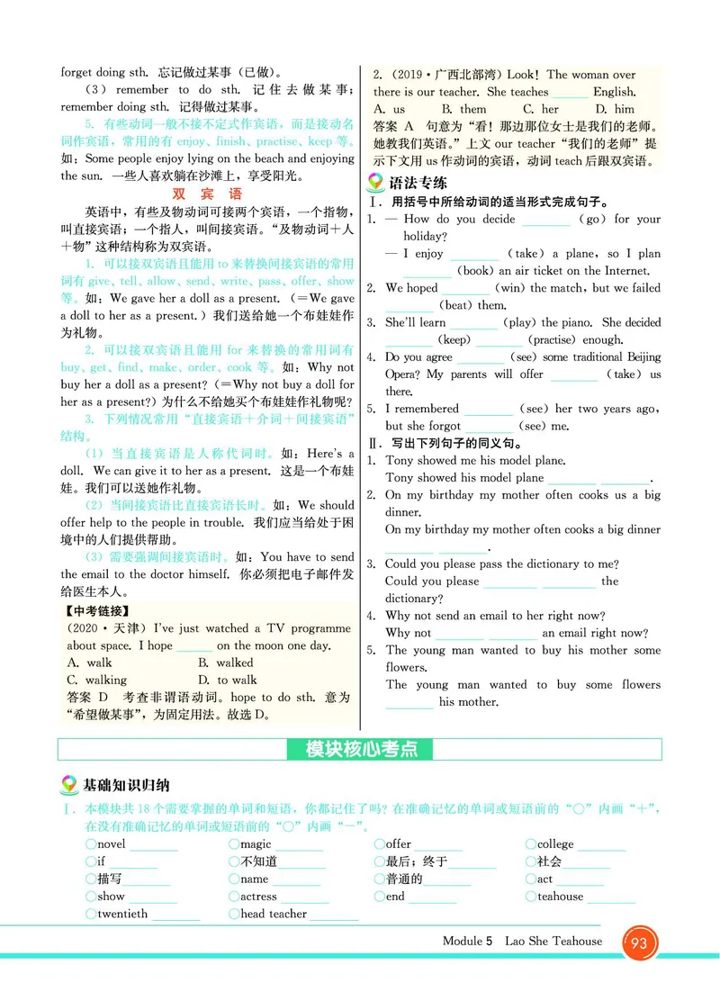 外研版英语八年级上册《教材全解》_25秋初中「外研版英语7-9年级上册教材全解