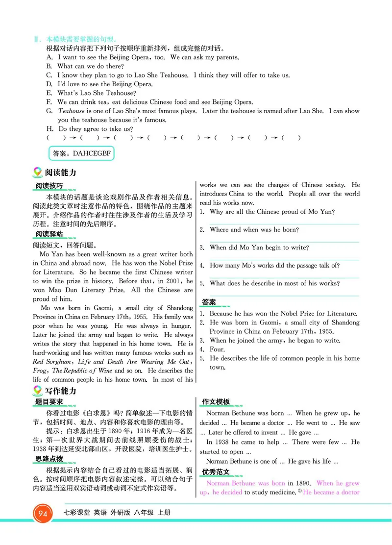 外研版英语八年级上册《教材全解》_25秋初中「外研版英语7-9年级上册教材全解