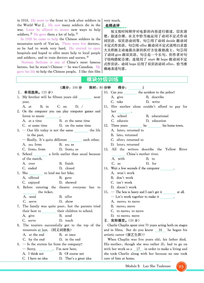 外研版英语八年级上册《教材全解》_25秋初中「外研版英语7-9年级上册教材全解