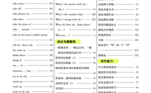 外研版英语八年级上册《教材全解》_25秋初中「外研版英语7-9年级上册教材全解