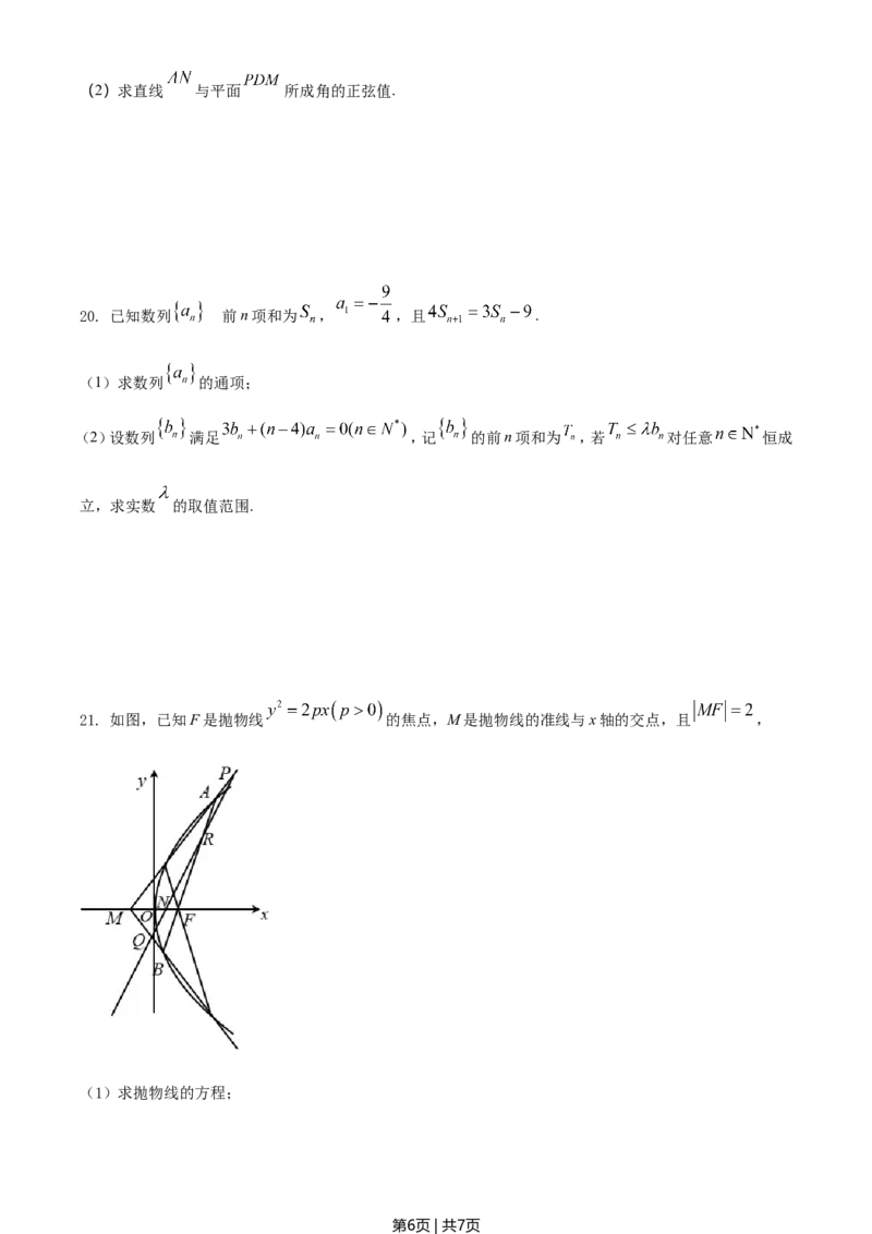 2021年高考数学试卷（浙江）（空白卷）_历年高考真题合集_数学历年高考真题_新&middot;Word版2008-2025&middot;高考数学真题_数学（按年份分类）2008-2025_2021&middot;高考数学真题