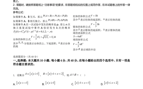 2021年高考数学试卷（浙江）（空白卷）_历年高考真题合集_数学历年高考真题_新&middot;Word版2008-2025&middot;高考数学真题_数学（按年份分类）2008-2025_2021&middot;高考数学真题