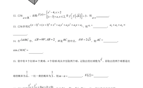 2021年高考数学试卷（浙江）（空白卷）_历年高考真题合集_数学历年高考真题_新&middot;Word版2008-2025&middot;高考数学真题_数学（按年份分类）2008-2025_2021&middot;高考数学真题