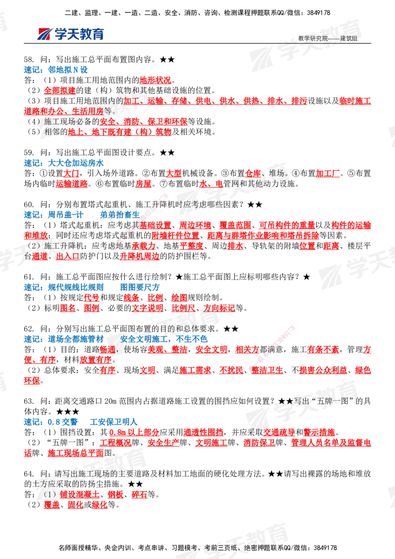 02.2026二建《建筑》简答200问（完整版）-刘锦铖2026.1.8修订_2026二建全科_2026二级建造师（持续更新）看这里_2026二建建筑SVIP_01-精华文档✿电子教材✿历年真题