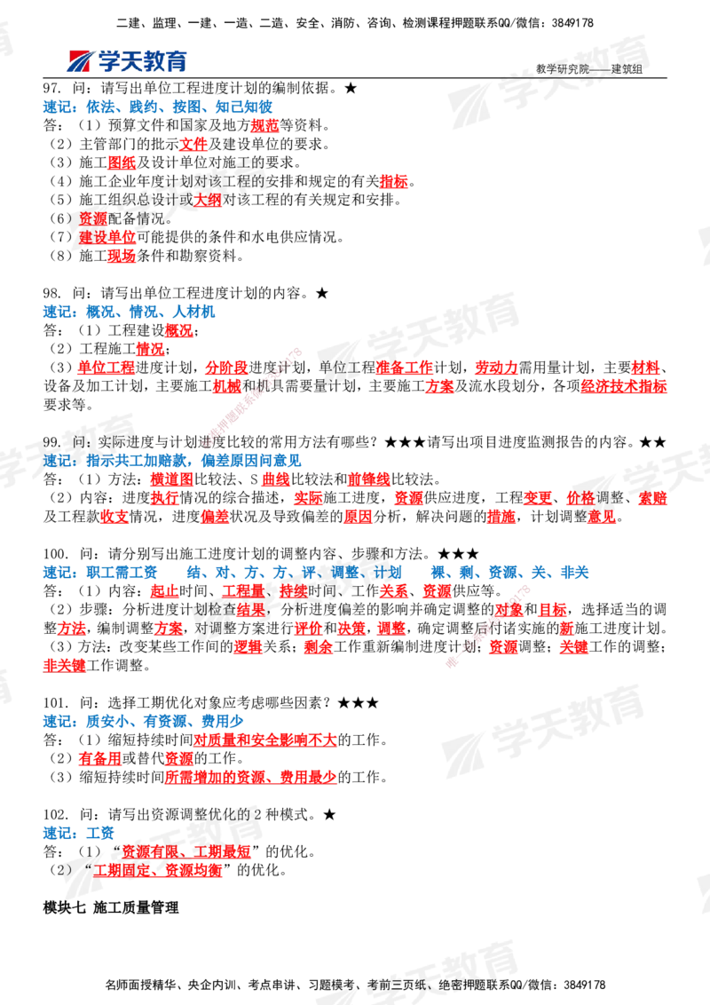 02.2026二建《建筑》简答200问（完整版）-刘锦铖2026.1.8修订_2026二建全科_2026二级建造师（持续更新）看这里_2026二建建筑SVIP_01-精华文档✿电子教材✿历年真题
