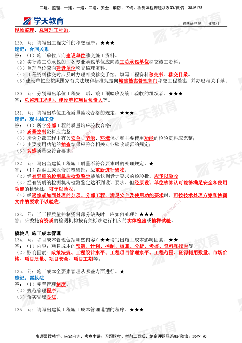 02.2026二建《建筑》简答200问（完整版）-刘锦铖2026.1.8修订_2026二建全科_2026二级建造师（持续更新）看这里_2026二建建筑SVIP_01-精华文档✿电子教材✿历年真题