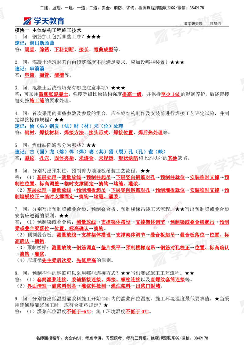 02.2026二建《建筑》简答200问（完整版）-刘锦铖2026.1.8修订_2026二建全科_2026二级建造师（持续更新）看这里_2026二建建筑SVIP_01-精华文档✿电子教材✿历年真题