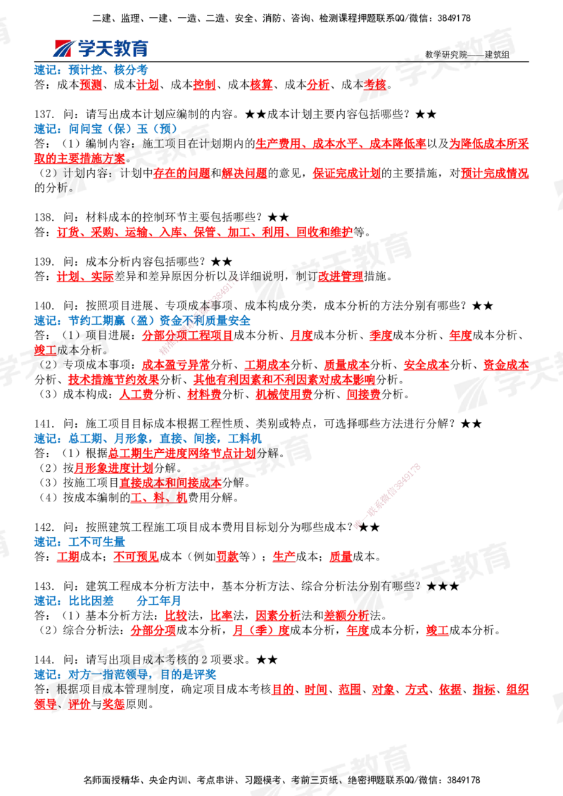 02.2026二建《建筑》简答200问（完整版）-刘锦铖2026.1.8修订_2026二建全科_2026二级建造师（持续更新）看这里_2026二建建筑SVIP_01-精华文档✿电子教材✿历年真题