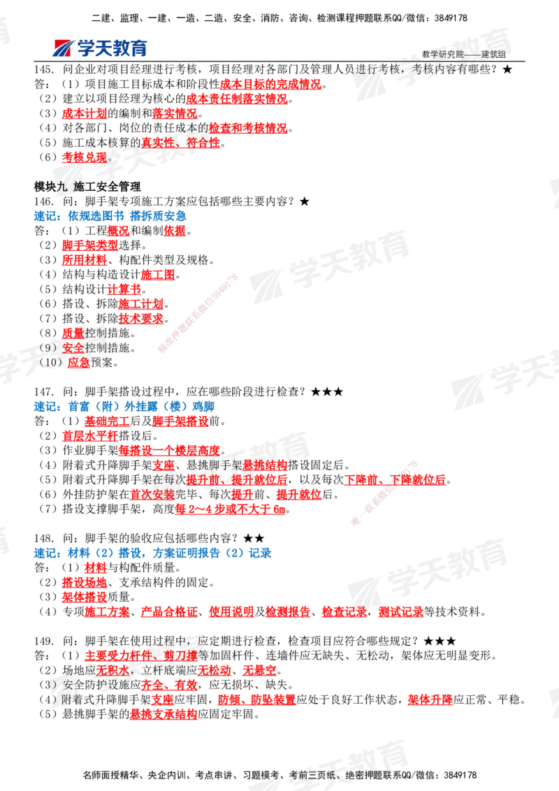 02.2026二建《建筑》简答200问（完整版）-刘锦铖2026.1.8修订_2026二建全科_2026二级建造师（持续更新）看这里_2026二建建筑SVIP_01-精华文档✿电子教材✿历年真题