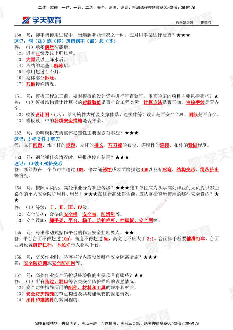 02.2026二建《建筑》简答200问（完整版）-刘锦铖2026.1.8修订_2026二建全科_2026二级建造师（持续更新）看这里_2026二建建筑SVIP_01-精华文档✿电子教材✿历年真题