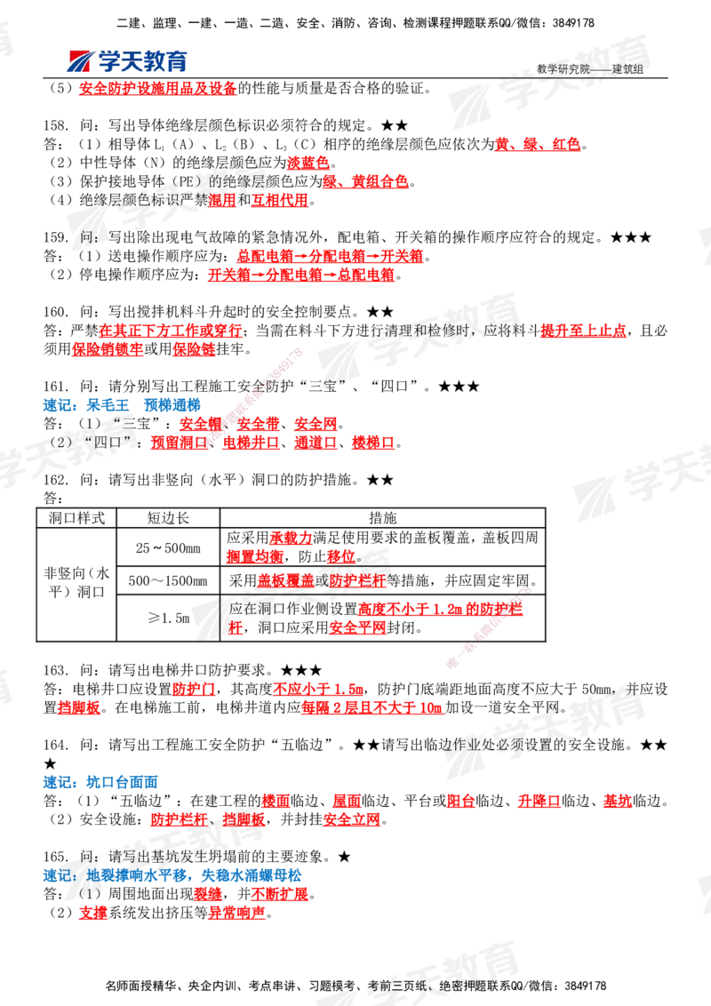 02.2026二建《建筑》简答200问（完整版）-刘锦铖2026.1.8修订_2026二建全科_2026二级建造师（持续更新）看这里_2026二建建筑SVIP_01-精华文档✿电子教材✿历年真题