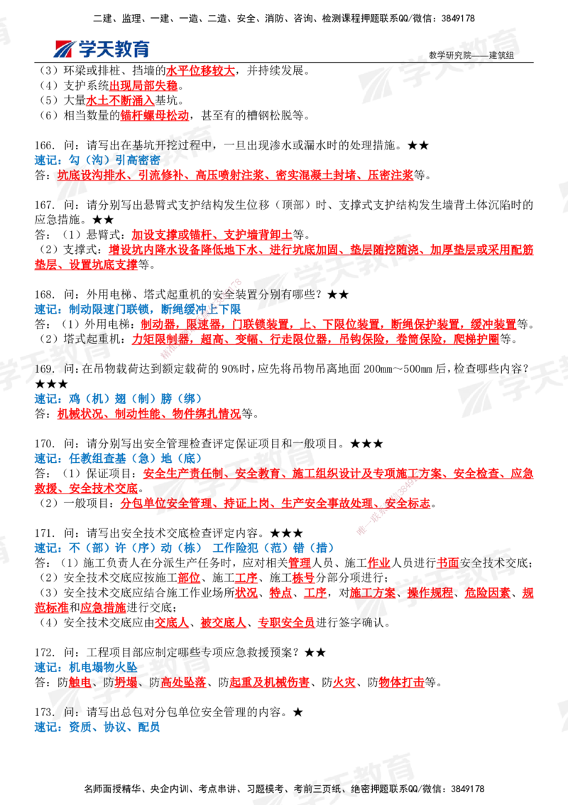 02.2026二建《建筑》简答200问（完整版）-刘锦铖2026.1.8修订_2026二建全科_2026二级建造师（持续更新）看这里_2026二建建筑SVIP_01-精华文档✿电子教材✿历年真题