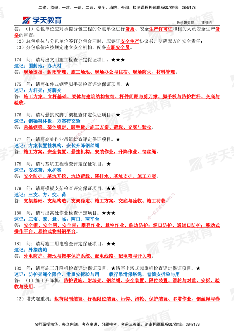 02.2026二建《建筑》简答200问（完整版）-刘锦铖2026.1.8修订_2026二建全科_2026二级建造师（持续更新）看这里_2026二建建筑SVIP_01-精华文档✿电子教材✿历年真题