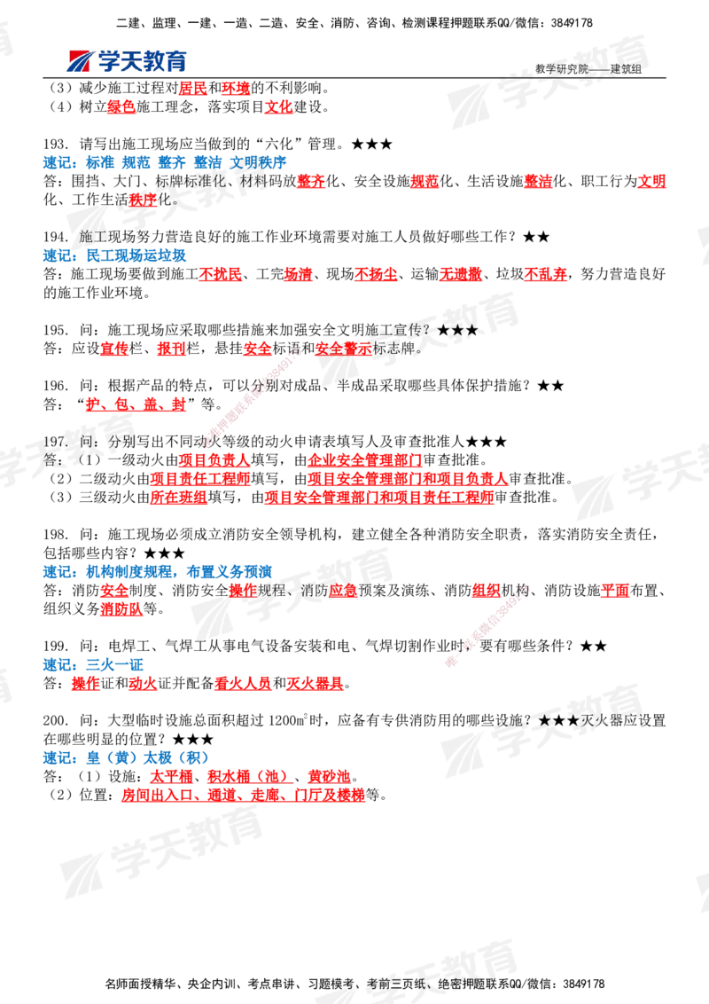 02.2026二建《建筑》简答200问（完整版）-刘锦铖2026.1.8修订_2026二建全科_2026二级建造师（持续更新）看这里_2026二建建筑SVIP_01-精华文档✿电子教材✿历年真题