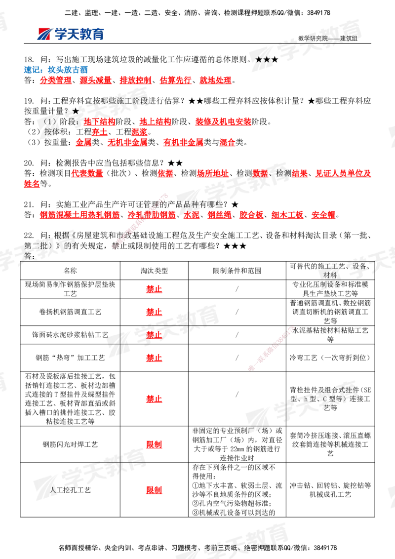 02.2026二建《建筑》简答200问（完整版）-刘锦铖2026.1.8修订_2026二建全科_2026二级建造师（持续更新）看这里_2026二建建筑SVIP_01-精华文档✿电子教材✿历年真题