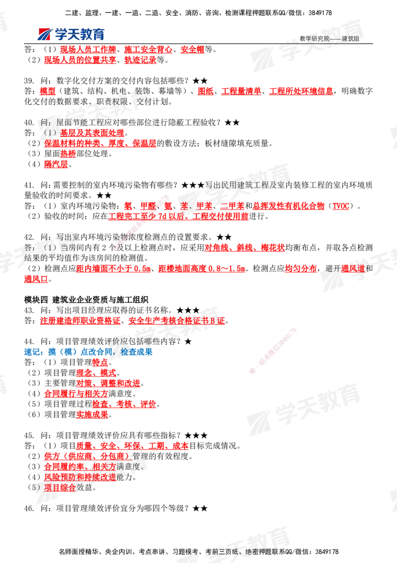 02.2026二建《建筑》简答200问（完整版）-刘锦铖2026.1.8修订_2026二建全科_2026二级建造师（持续更新）看这里_2026二建建筑SVIP_01-精华文档✿电子教材✿历年真题