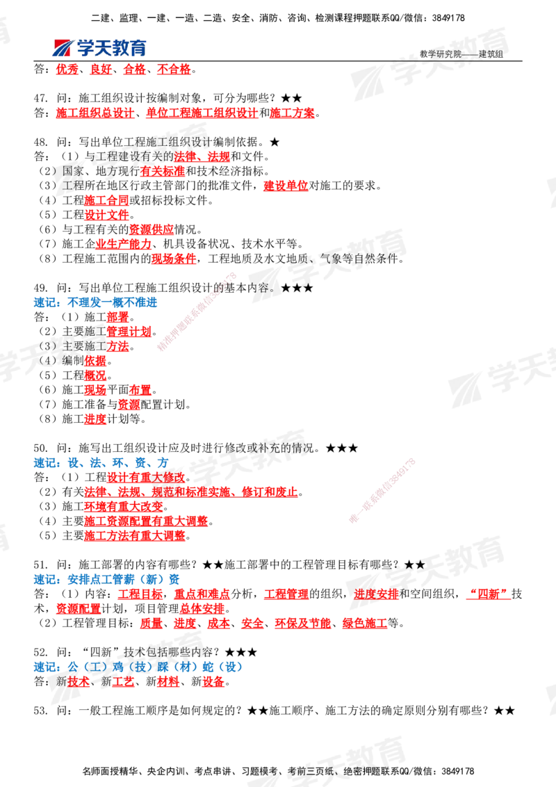 02.2026二建《建筑》简答200问（完整版）-刘锦铖2026.1.8修订_2026二建全科_2026二级建造师（持续更新）看这里_2026二建建筑SVIP_01-精华文档✿电子教材✿历年真题