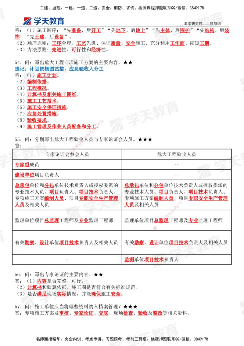 02.2026二建《建筑》简答200问（完整版）-刘锦铖2026.1.8修订_2026二建全科_2026二级建造师（持续更新）看这里_2026二建建筑SVIP_01-精华文档✿电子教材✿历年真题