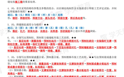 02.2026二建《建筑》简答200问（完整版）-刘锦铖2026.1.8修订_2026二建全科_2026二级建造师（持续更新）看这里_2026二建建筑SVIP_01-精华文档✿电子教材✿历年真题