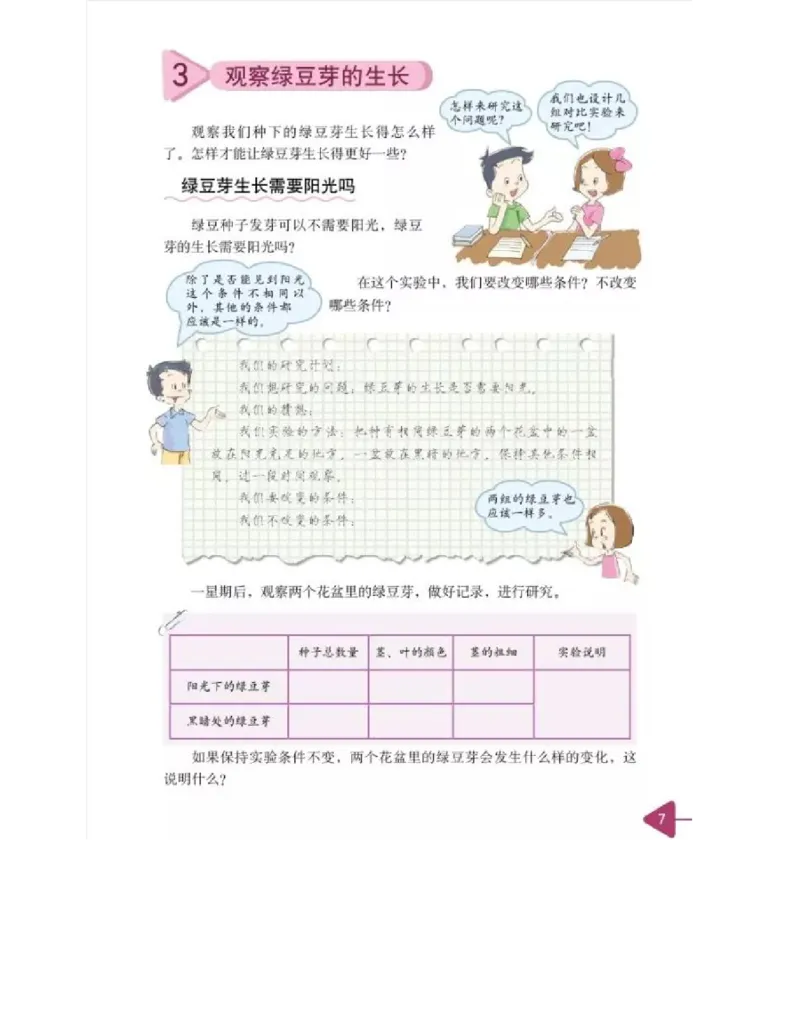 五年级上册科学教科版电子课本_全部版本&bull;小学科学电子课本_教科版小学科学电子课本_旧版