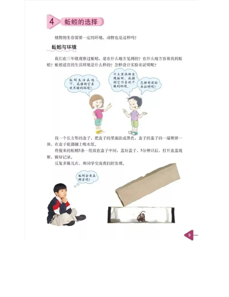 五年级上册科学教科版电子课本_全部版本&bull;小学科学电子课本_教科版小学科学电子课本_旧版